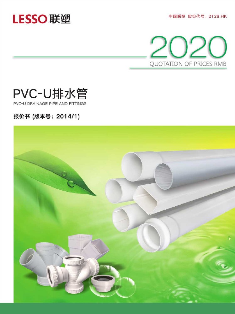 PVC-U排水管